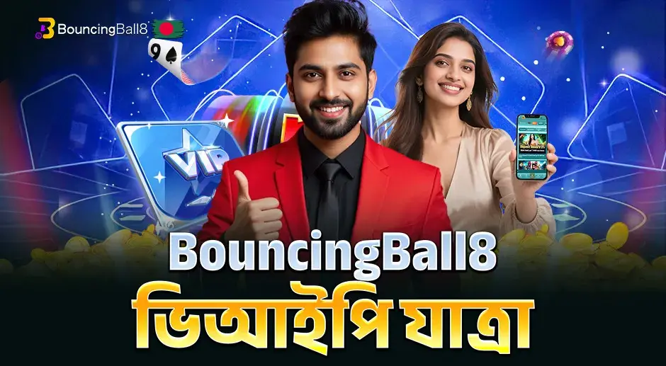 BouncingBall8 ভিআইপি যাত্রা