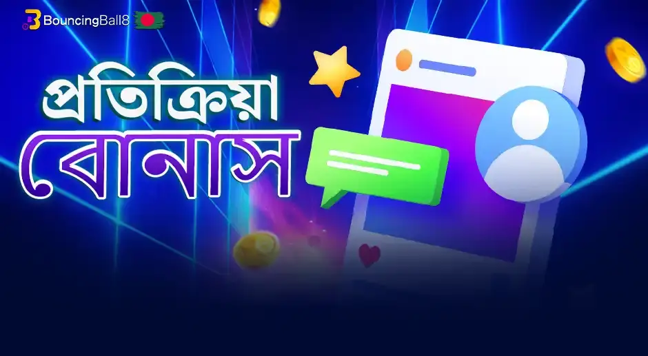 প্রতিক্রিয়া বোনাস
