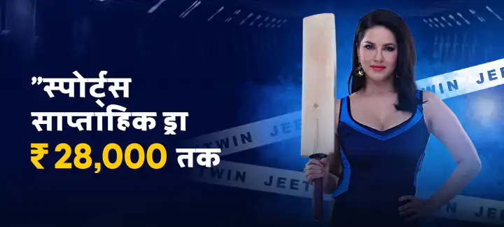 जीतविन jeetbet login कैसीनो में क्रिकेट सट्टेबाजी