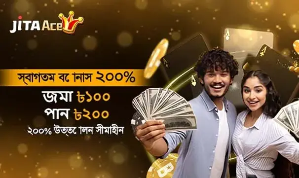স্বাগতম বোনাস 200%.webp
