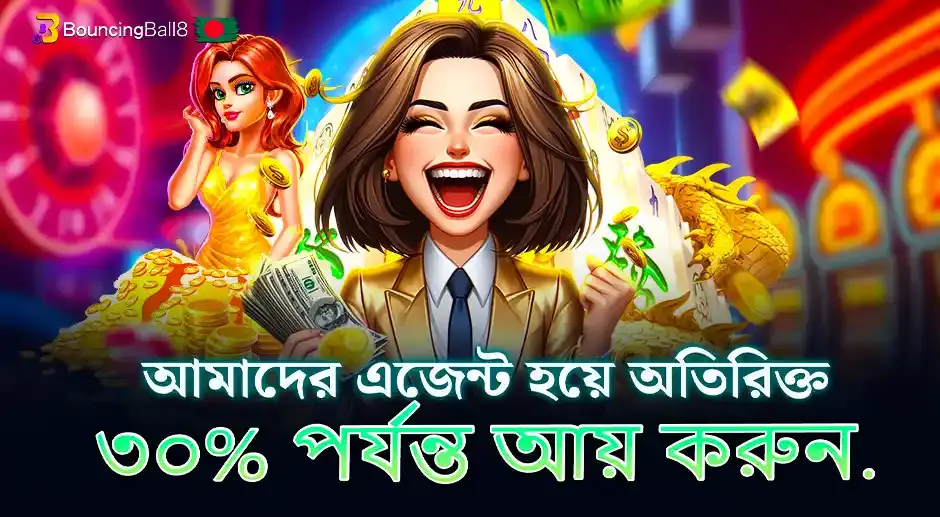 আমাদের এজেন্ট হয়ে অতিরিক্ত ৩০% পর্যন্ত আয় করুন.