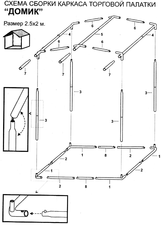 Каркас 2.5х2