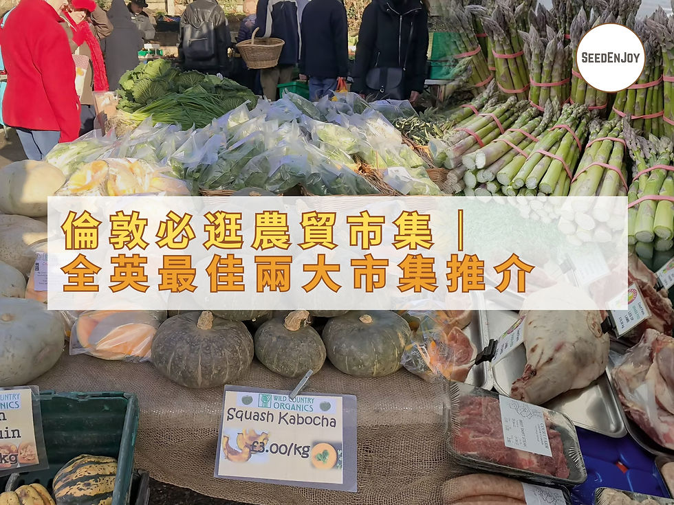 倫敦擁有全英國兩個最佳的農貿市集