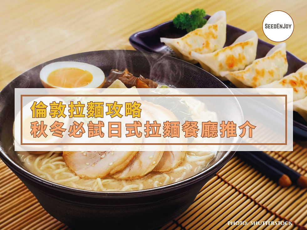 倫敦必吃的日式拉麵店推介