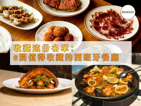 英國6間值得收藏的西班牙餐廳