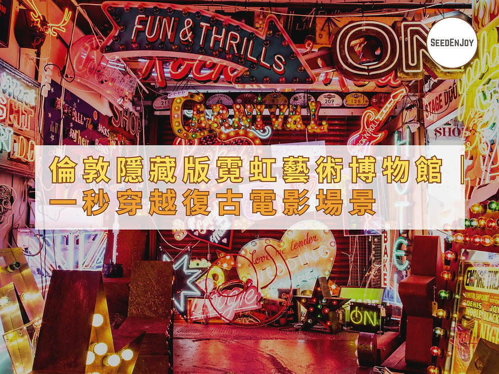 Igable的霓虹燈博物館