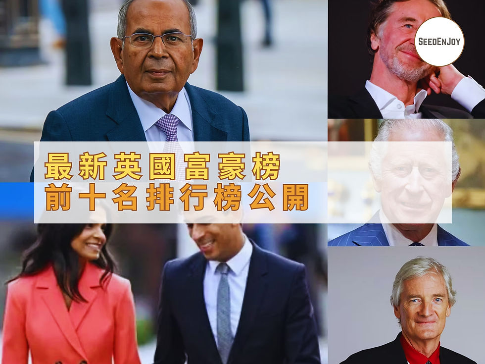 英國億萬富豪榜前十名