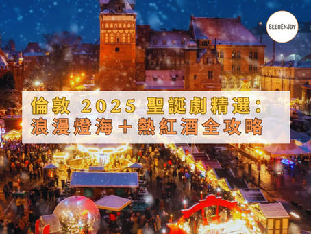 2025歐洲最佳聖誕市集