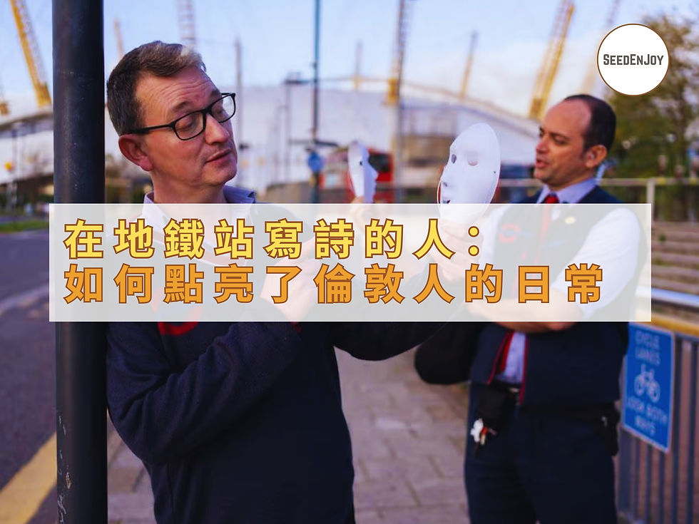 在地鐵站寫詩的人：All On The Board如何點亮了倫敦人的日常