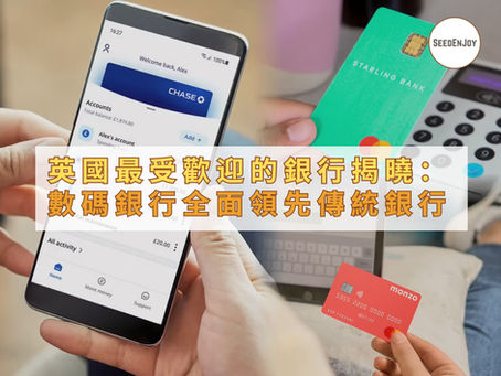 英國最受歡迎的銀行揭曉:Monzo、Starling 和 Chase 獲領先地位