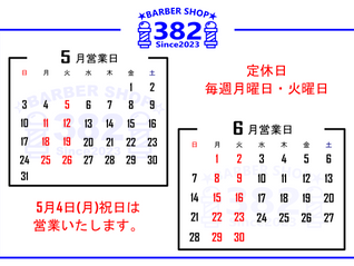 5月、6月の営業日のお知らせです。