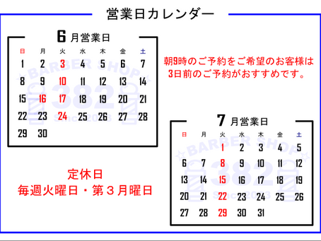 6月、7月 営業日のお知らせです。