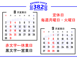 8月、9月の営業日のお知らせです。