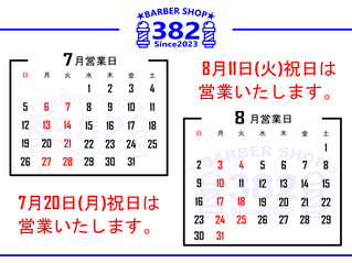7月、8月の営業日のお知らせです。
