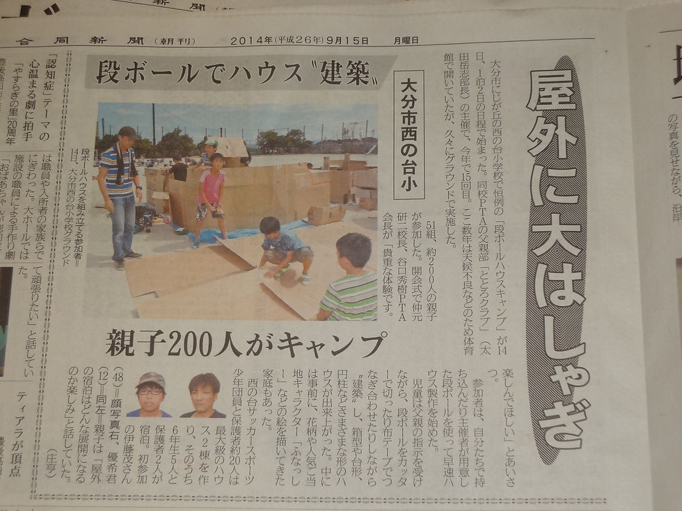 ダンボールハウスキャンプ⑱