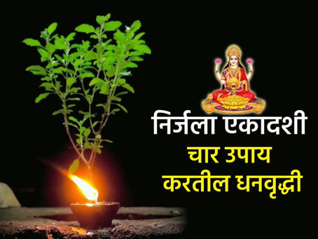 Financial woes? Do 'this' remedy in the evening on Nirjala Ekadashi; Money will last and even increase!