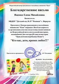 Ященко Елена Михайловна (1).png