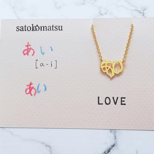 Love in Japanese Necklace – あい Heart Symbol Gold Pendant