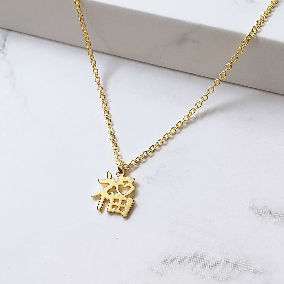 サムネイル： Gold Kanji 福 fortune necklace on marble, one part is converted to heart shape.