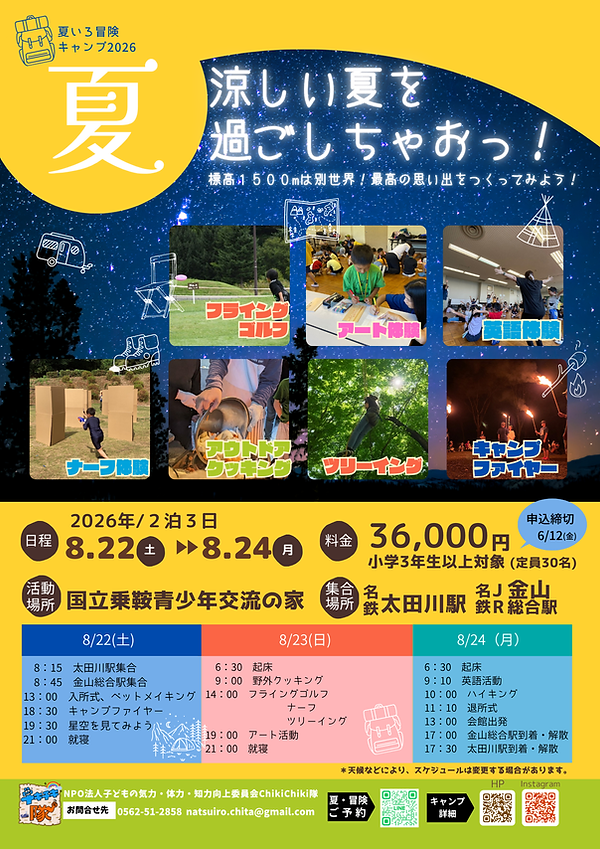 2026夏.png