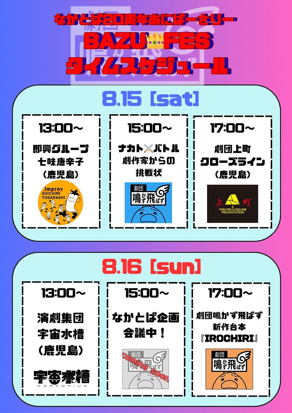 bazu_fes_time02
