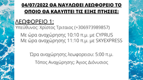 | Ανακοίνωση Λεωφορείων για 04/07/2022 |  