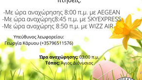 | Ανακοίνωση Λεωφορείων 13/04/2022 |