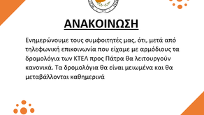 ❗️Ανακοίνωση❗️