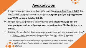 Ανακοίνωση 10/01/2021
