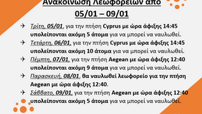 Ανακοίνωση Λεωφορείων από 05/01/2021 - 09/01/2021