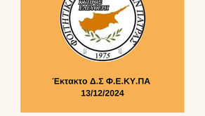 Έκτακτο Δ.Σ Φ.Ε.ΚΥ.ΠΑ 13/12/2024