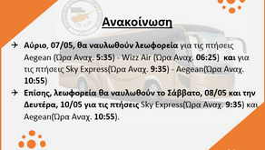 Ανακοίνωση!!!