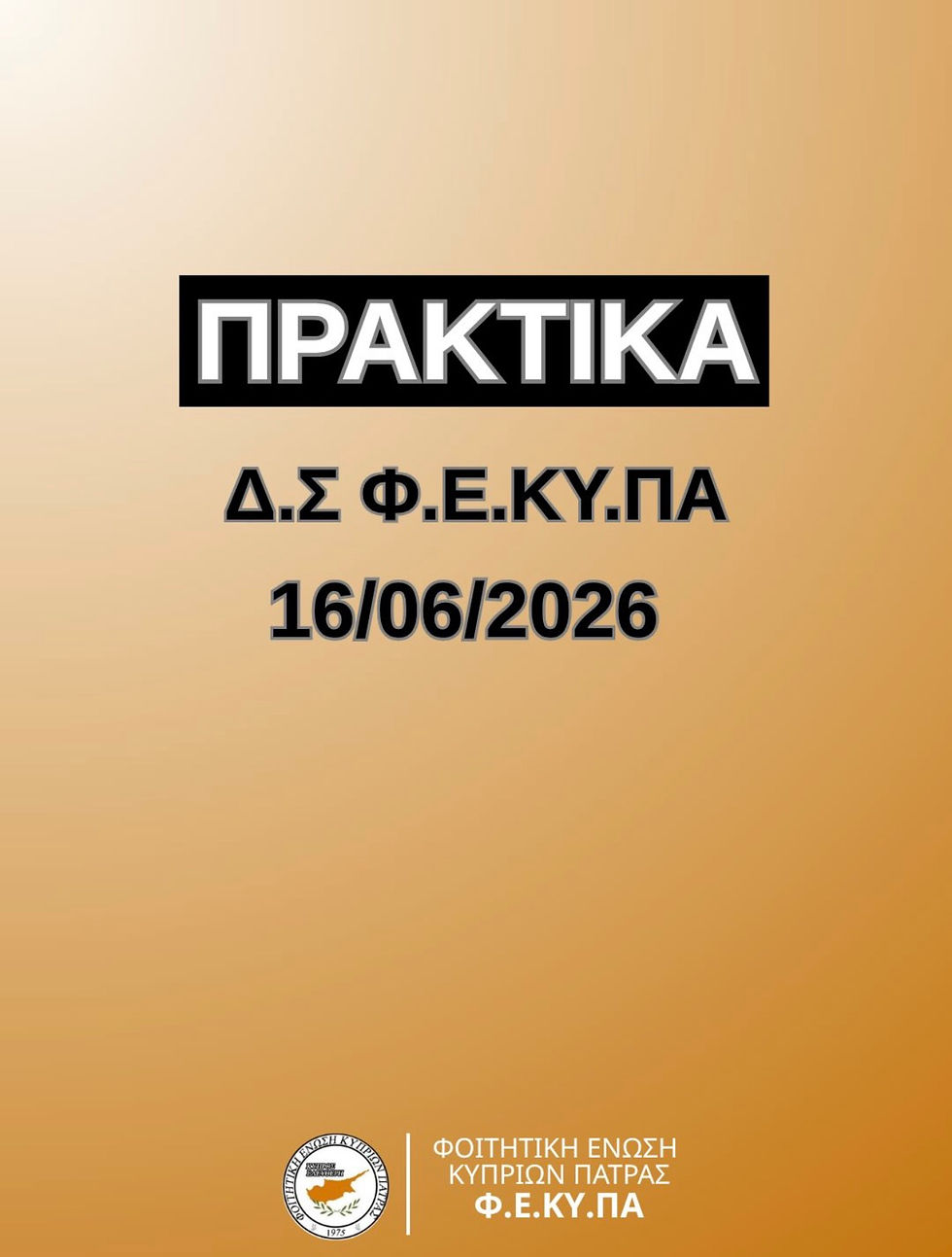 📌 ΠΡΑΚΤΙΚΑ Δ.Σ. Φ.Ε.ΚΥ.ΠΑ
16/06/2026
