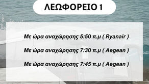 📢 ΑΝΑΚΟΙΝΩΣΗ ΝΑΥΛΩΣΗΣ ΛΕΩΦΟΡΕΙΩΝ – 02/07/2026 🚌