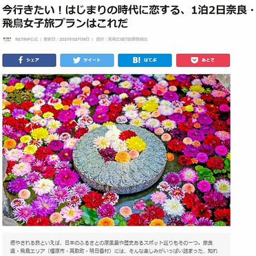 RETRIP＜リトリップ＞に記事を掲載しました！