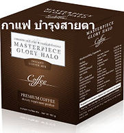 กาแฟบำรุงสายตา,กาแฟ,Masterpiece Glory Ha