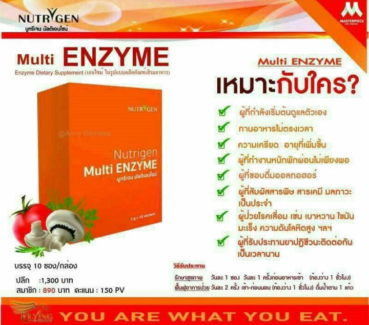 เอนไซม์,EnzymeมNutrigen Multi Enzyme,นูทริเจน มัลติ เอนไซม์,เบาหวาน,ความดัน,มะเร็ง