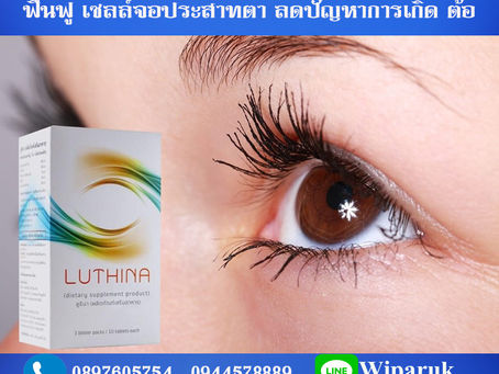 ต้อเนื้อ ต้อลม รีบรักษาก่อนอันตราย
