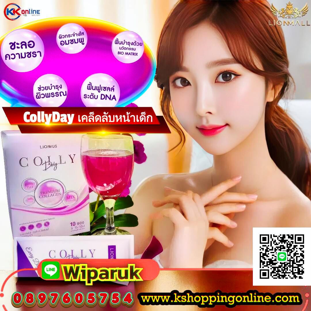 CollyDay คอลลี่เดย์: อาหารเสริมเพื่อ ชะลอวัย บำรุงผิวพรรณ สุขภาพดี