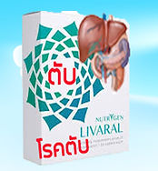 Livaral,โรคตับ,ตับอักเสบ,ไขมันพอกตับ,ล้า