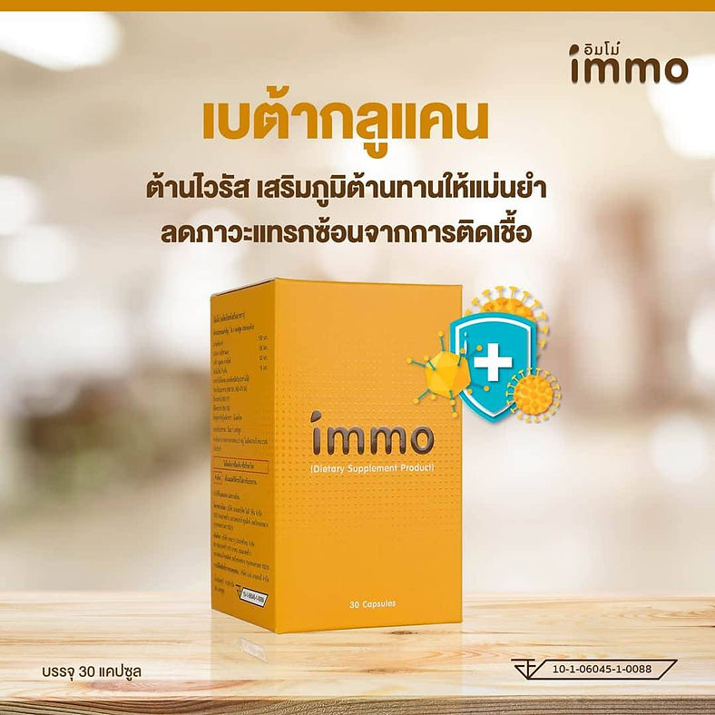 IMMO_อิมโม่_มะเร็ง_เบาหวาน_ความดัน_ข้อเสื่อม_ปวดเข่า_ปวดกระดูก_หลอดเลือด_โรคหัวใจ_ลดคลอเรสเตอรอล_ลดไขมัน.jpg