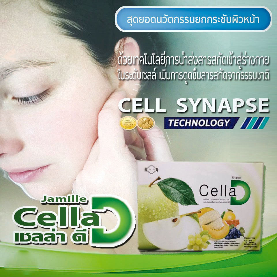 ภาพขนาดย่อ: CellaD สเต็มเซลล์ กระชับรูขุมขน ผิวขาว ลดริ้วรอย ลดจุดด่างดำ ชะลอความแก่