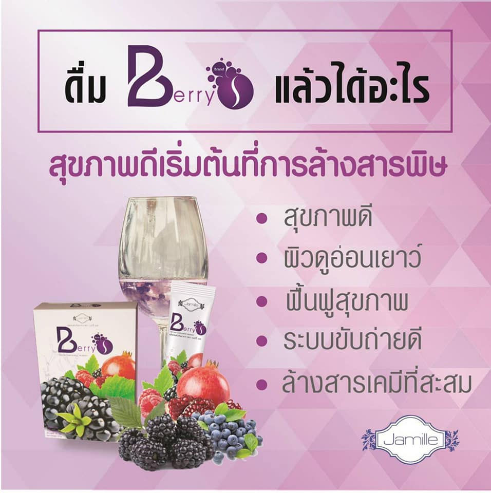 ภาพขนาดย่อ: Berry S ช่วยให้ ผิวเนียนนุ่ม ลื่น กระจ่างใส พร้อม ดีท็อกซ์สารพิษในร่างกาย