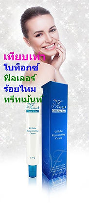 Creme de Finn,ครีเม่ เดอ ฟินน์,บำรุงผิว,