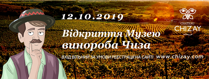 Відкриття-Музею-Чиза-1.png