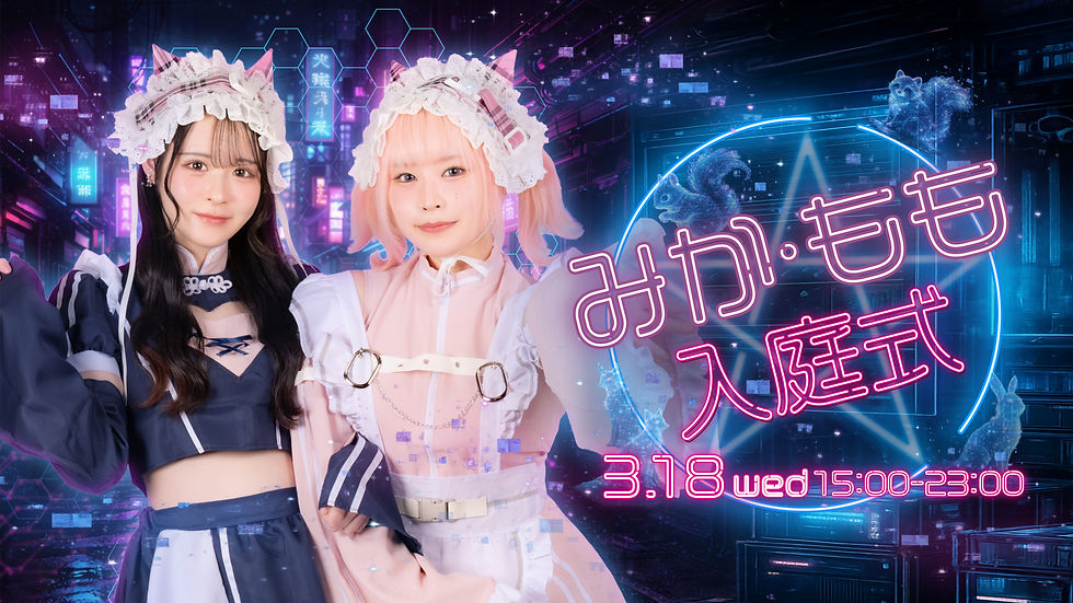 3/18(水)みかもも入庭式