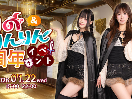 7/22(水)りんりんりの周年