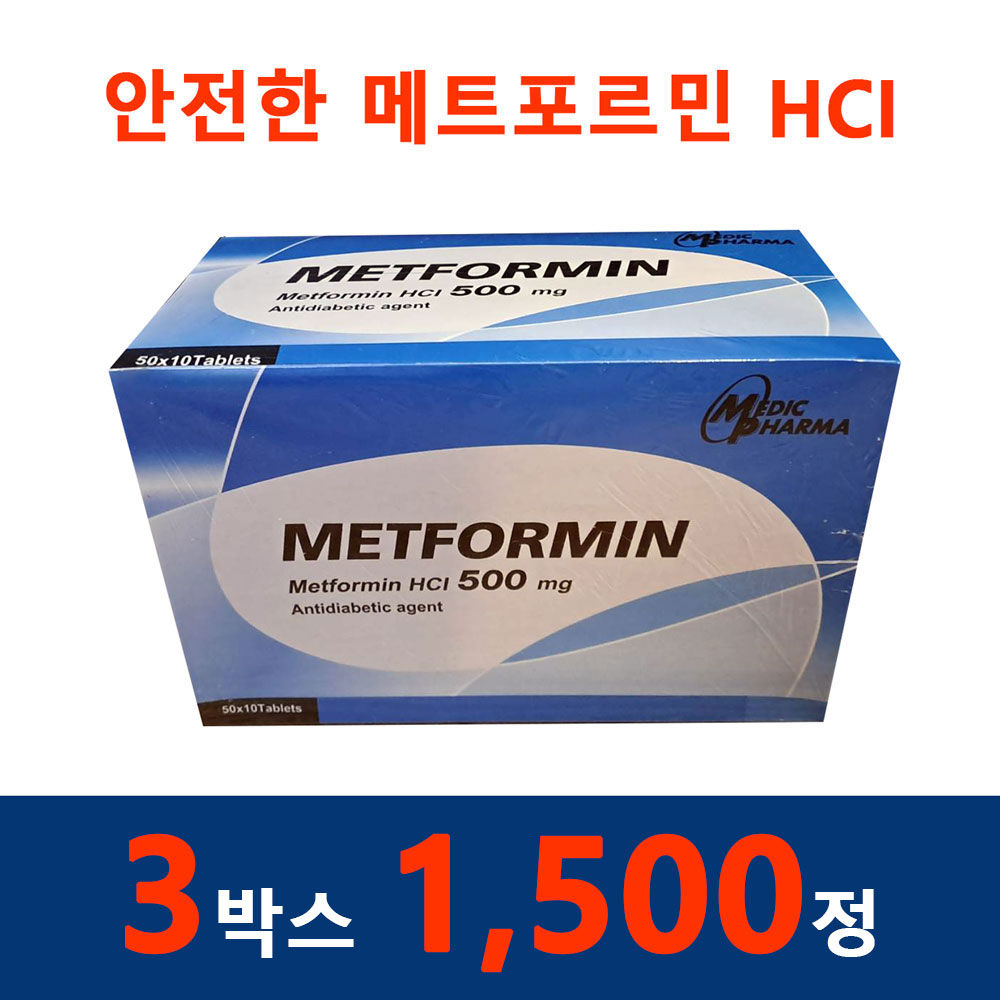 태국 판매 1위 [NDMA Free] 메트포르민 Metformin 메딕파마 500mg X 500정 X 3박스