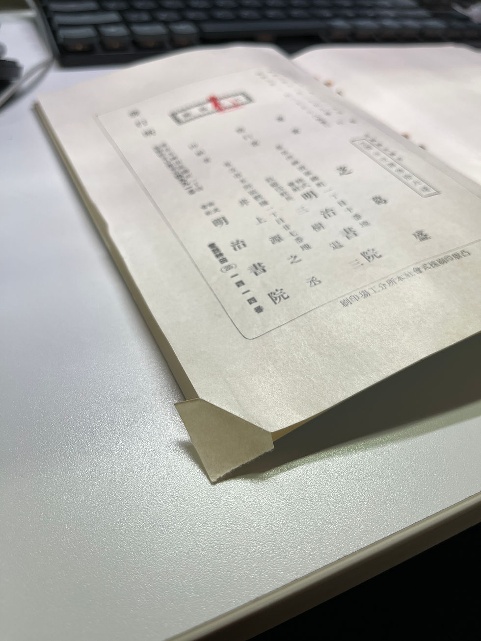 古書 福耳エラー