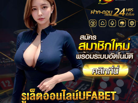 รีวิวรูเล็ตออนไลน์ยูฟ่าเบท